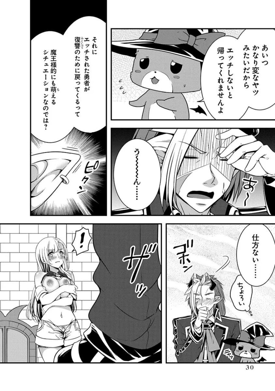 転生魔王とポンコツ勇者～魔王はカッコよく倒されたいのに、勇者がすぐ全滅しやがる～ 第1話 - Trang 26