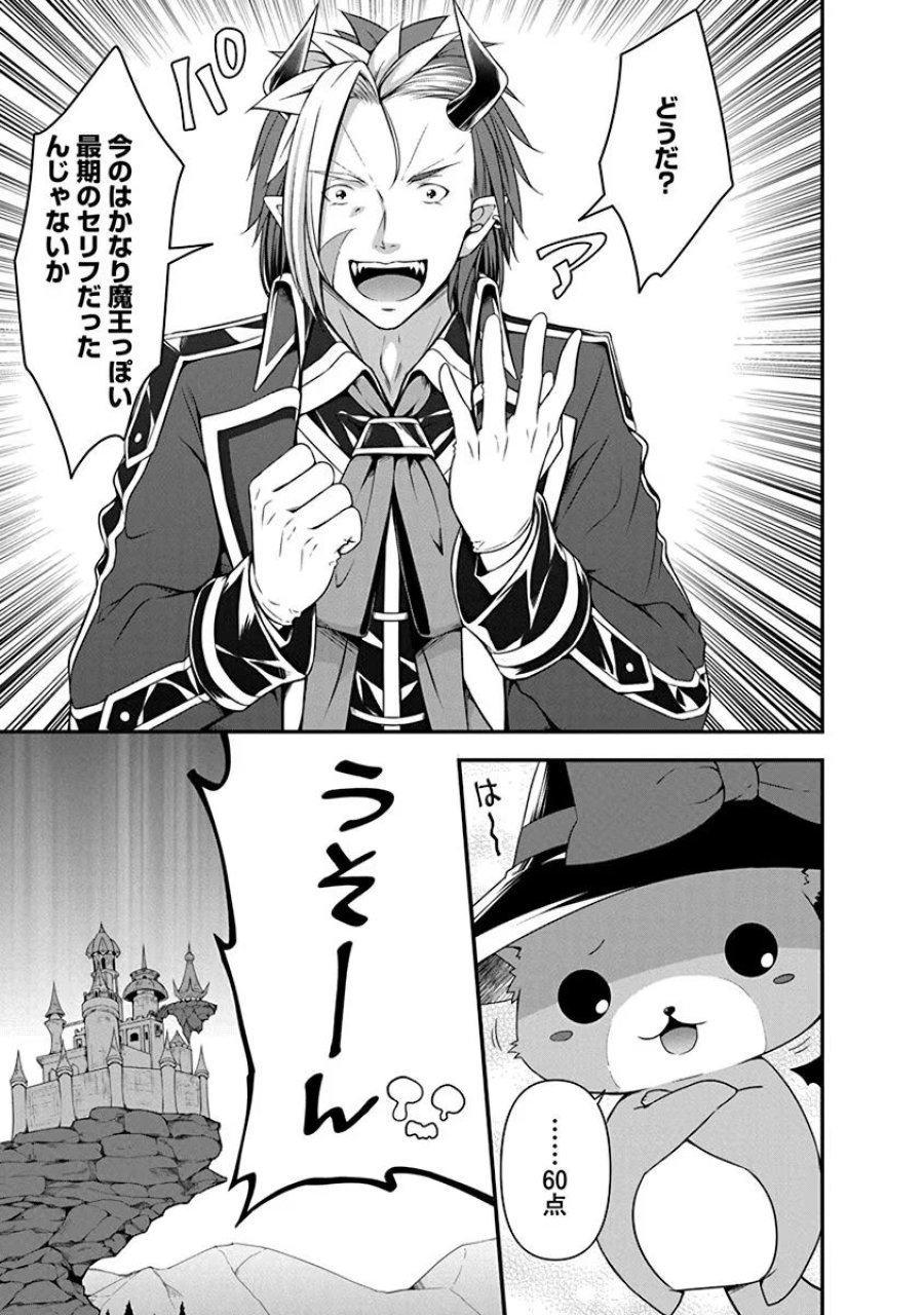 転生魔王とポンコツ勇者～魔王はカッコよく倒されたいのに、勇者がすぐ全滅しやがる～ 第1話 - Trang 3