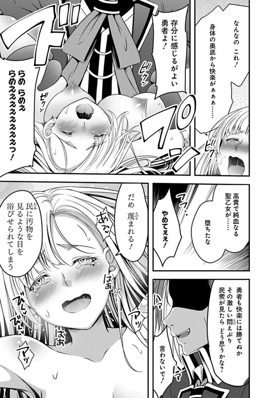 転生魔王とポンコツ勇者～魔王はカッコよく倒されたいのに、勇者がすぐ全滅しやがる～ 第1話 - Trang 31