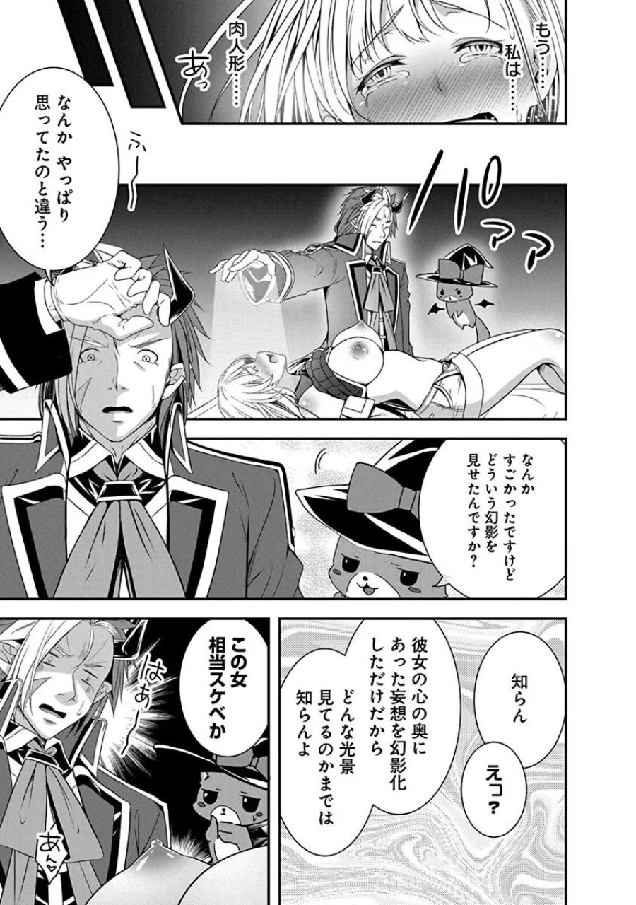 転生魔王とポンコツ勇者～魔王はカッコよく倒されたいのに、勇者がすぐ全滅しやがる～ 第1話 - Trang 33