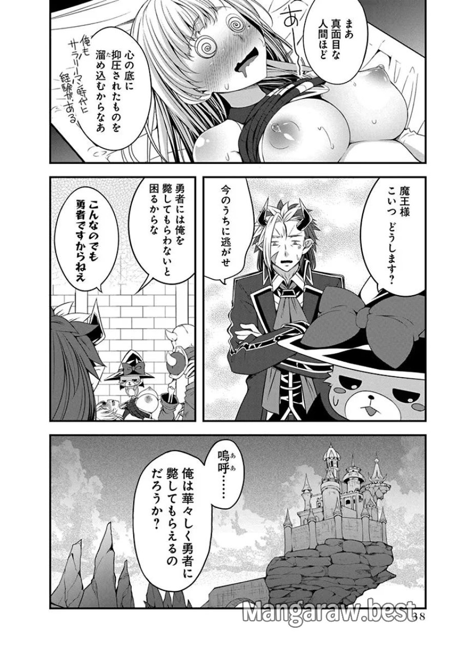 転生魔王とポンコツ勇者～魔王はカッコよく倒されたいのに、勇者がすぐ全滅しやがる～ 第1話 - Trang 34