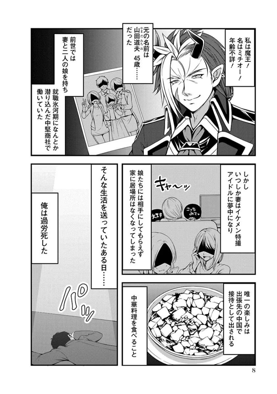 転生魔王とポンコツ勇者～魔王はカッコよく倒されたいのに、勇者がすぐ全滅しやがる～ 第1話 - Trang 4