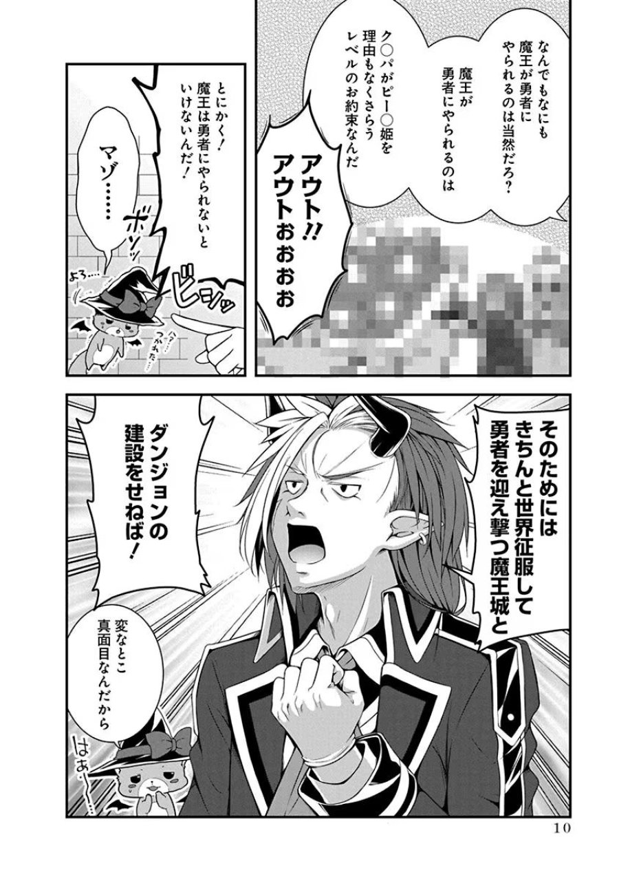 転生魔王とポンコツ勇者～魔王はカッコよく倒されたいのに、勇者がすぐ全滅しやがる～ 第1話 - Trang 6