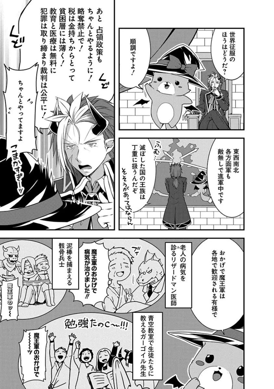 転生魔王とポンコツ勇者～魔王はカッコよく倒されたいのに、勇者がすぐ全滅しやがる～ 第1話 - Trang 7