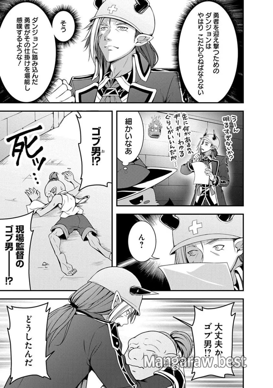 転生魔王とポンコツ勇者～魔王はカッコよく倒されたいのに、勇者がすぐ全滅しやがる～ 第1話 - Trang 9