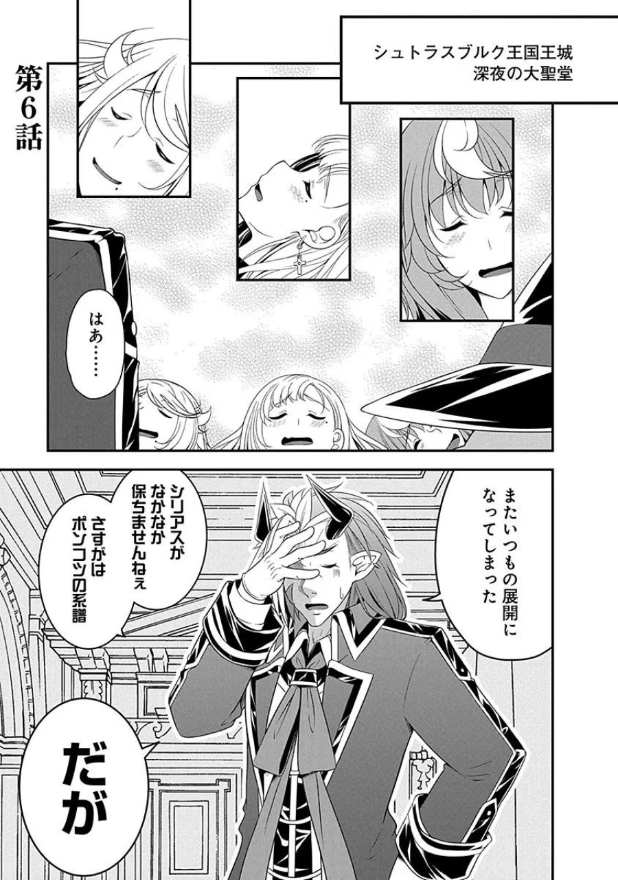 転生魔王とポンコツ勇者～魔王はカッコよく倒されたいのに、勇者がすぐ全滅しやがる～ 第6話 - Trang 1