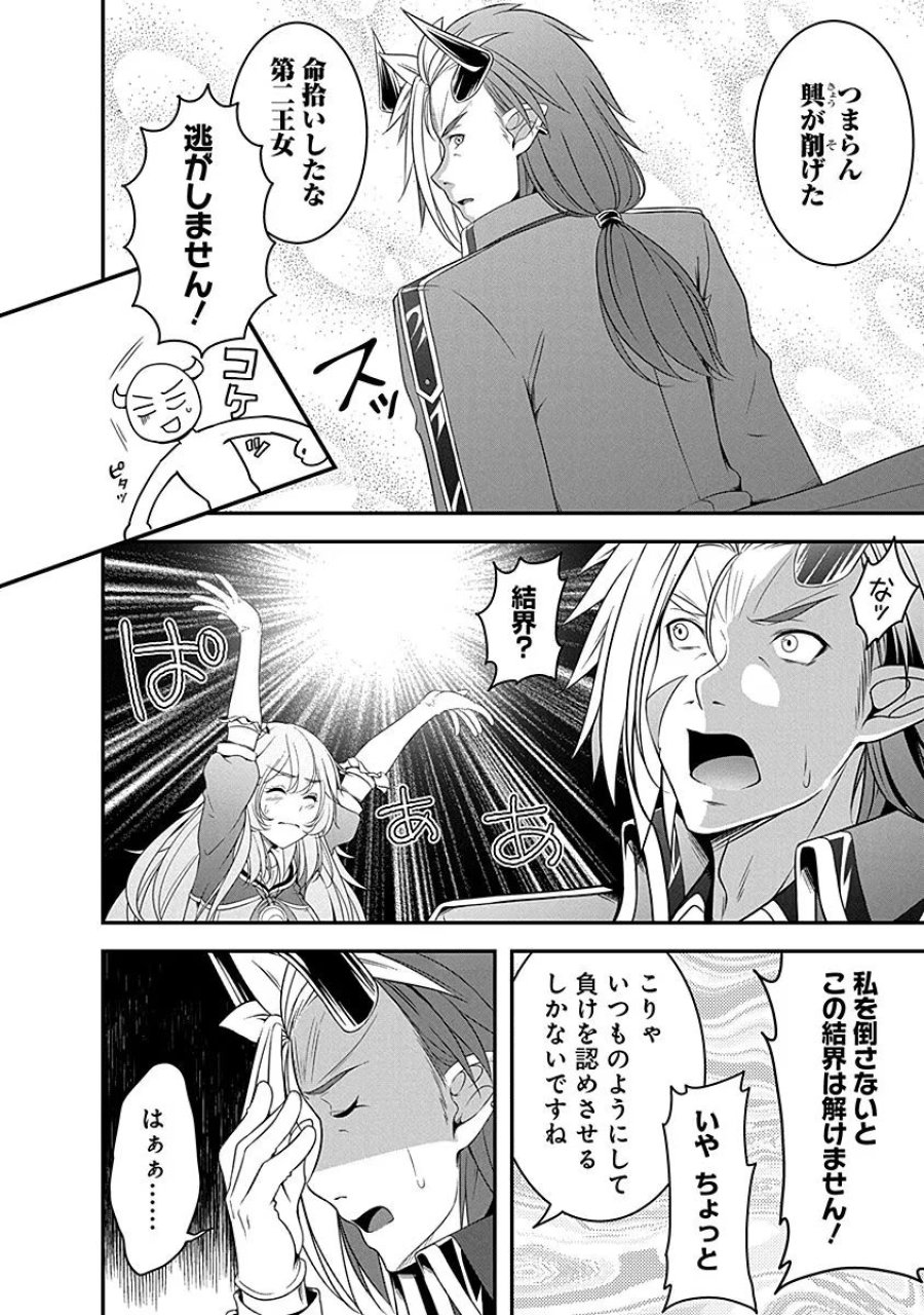 転生魔王とポンコツ勇者～魔王はカッコよく倒されたいのに、勇者がすぐ全滅しやがる～ 第6話 - Trang 10
