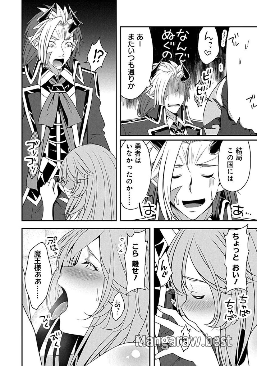 転生魔王とポンコツ勇者～魔王はカッコよく倒されたいのに、勇者がすぐ全滅しやがる～ 第6話 - Trang 12