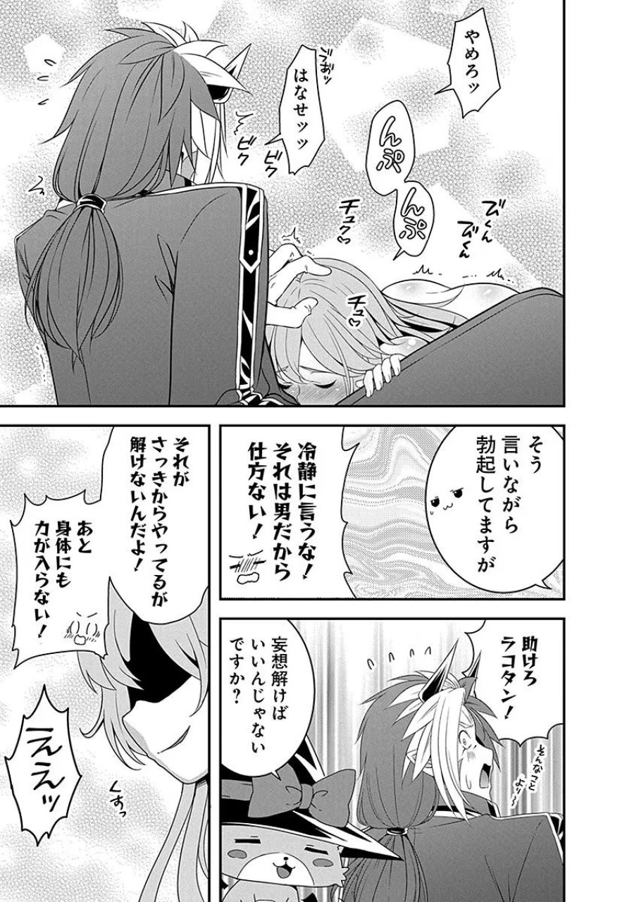 転生魔王とポンコツ勇者～魔王はカッコよく倒されたいのに、勇者がすぐ全滅しやがる～ 第6話 - Trang 13