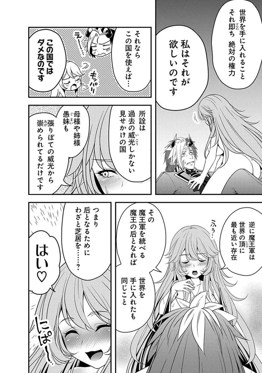 転生魔王とポンコツ勇者～魔王はカッコよく倒されたいのに、勇者がすぐ全滅しやがる～ 第6話 - Trang 18