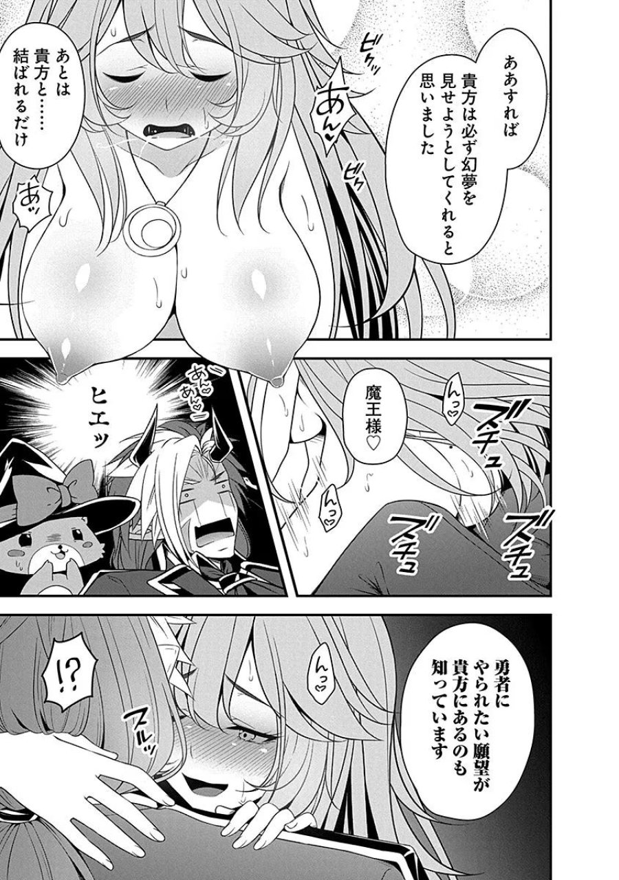 転生魔王とポンコツ勇者～魔王はカッコよく倒されたいのに、勇者がすぐ全滅しやがる～ 第6話 - Trang 19