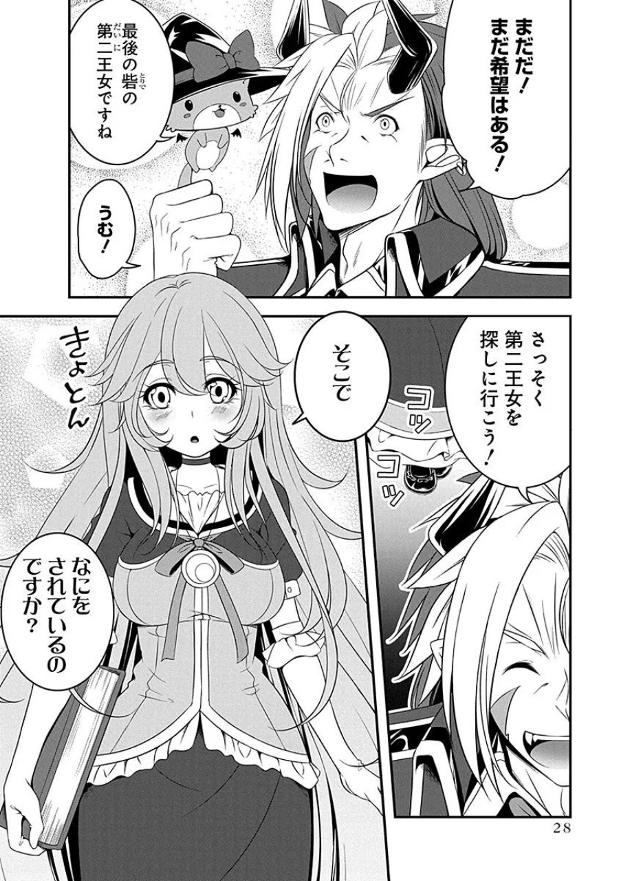 転生魔王とポンコツ勇者～魔王はカッコよく倒されたいのに、勇者がすぐ全滅しやがる～ 第6話 - Trang 2
