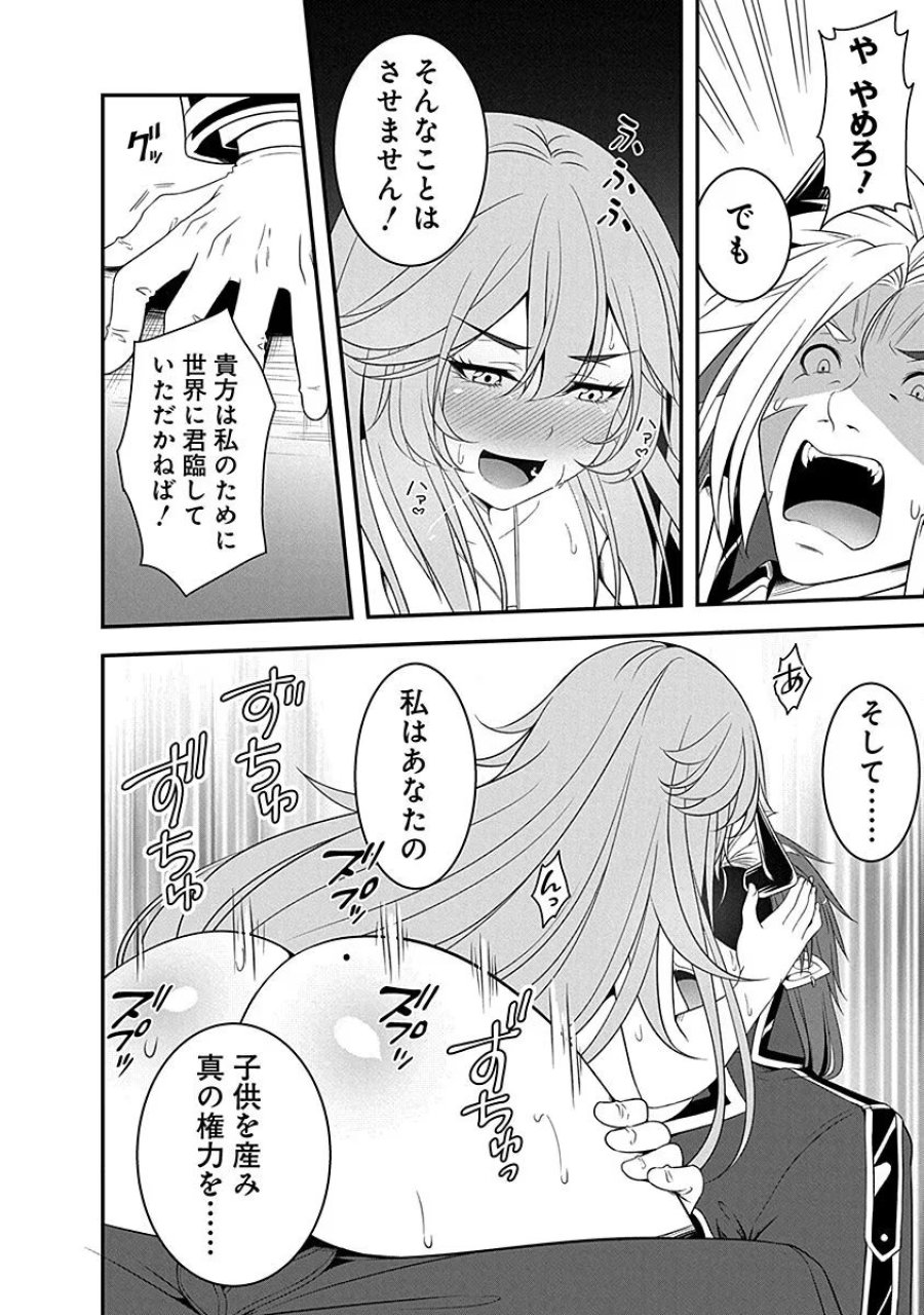 転生魔王とポンコツ勇者～魔王はカッコよく倒されたいのに、勇者がすぐ全滅しやがる～ 第6話 - Trang 20