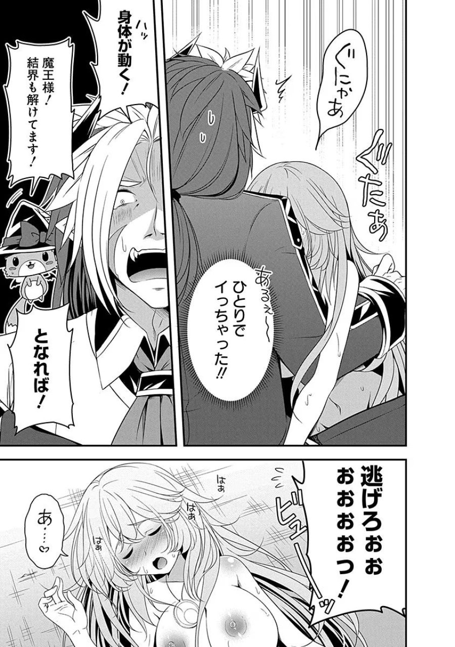 転生魔王とポンコツ勇者～魔王はカッコよく倒されたいのに、勇者がすぐ全滅しやがる～ 第6話 - Trang 23