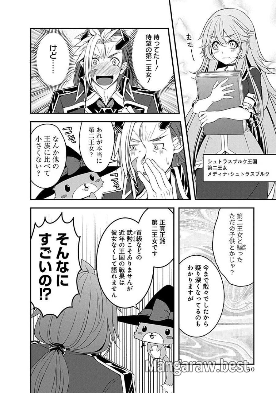 転生魔王とポンコツ勇者～魔王はカッコよく倒されたいのに、勇者がすぐ全滅しやがる～ 第6話 - Trang 4