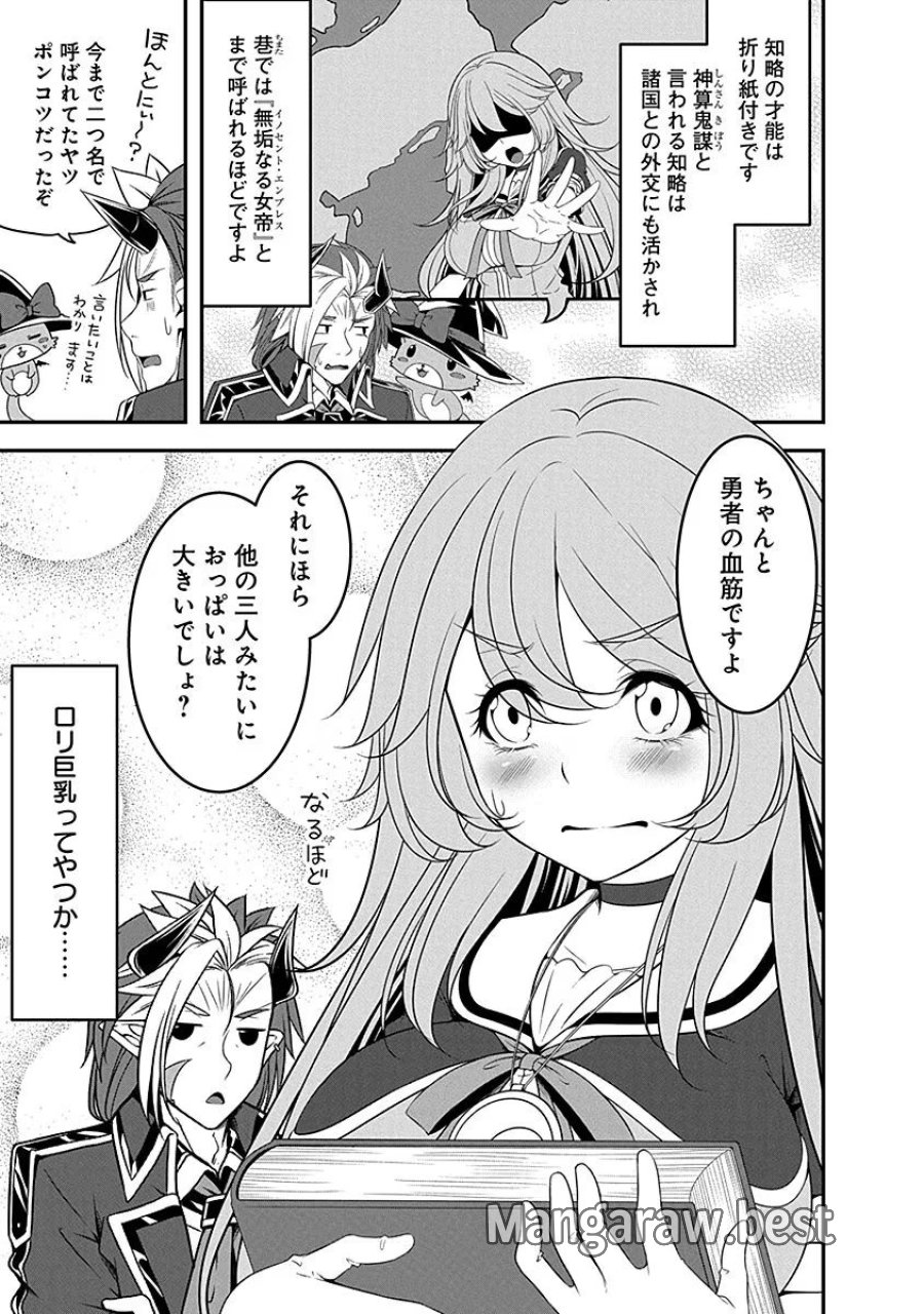 転生魔王とポンコツ勇者～魔王はカッコよく倒されたいのに、勇者がすぐ全滅しやがる～ 第6話 - Trang 5