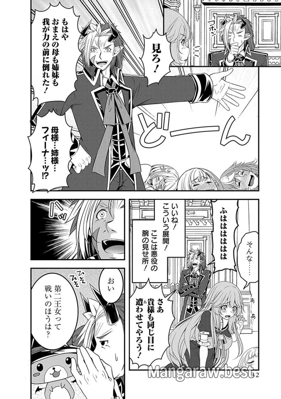 転生魔王とポンコツ勇者～魔王はカッコよく倒されたいのに、勇者がすぐ全滅しやがる～ 第6話 - Trang 6