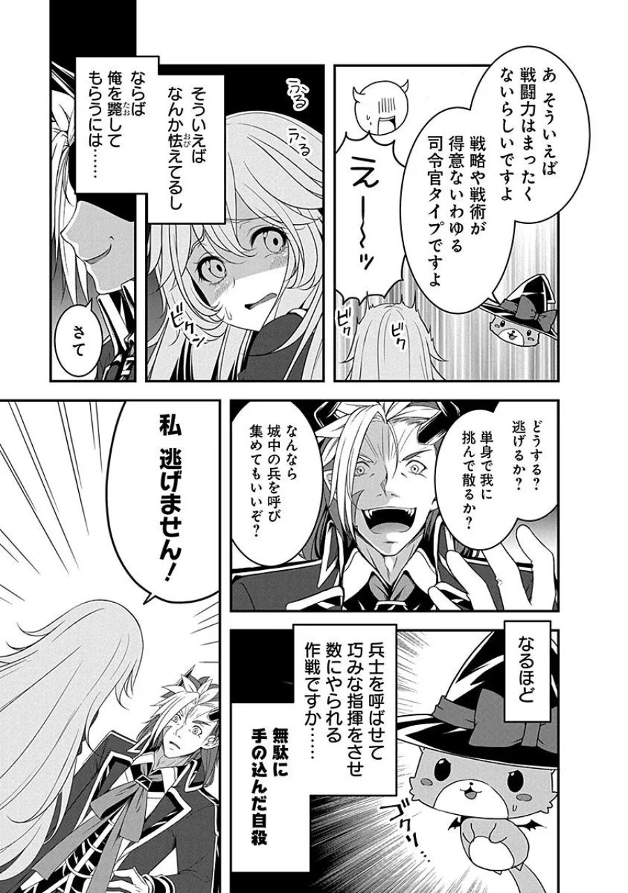 転生魔王とポンコツ勇者～魔王はカッコよく倒されたいのに、勇者がすぐ全滅しやがる～ 第6話 - Trang 7