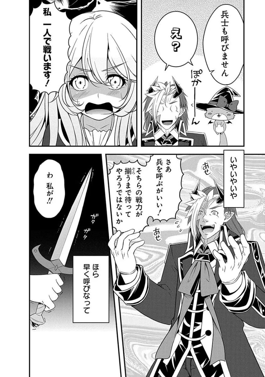 転生魔王とポンコツ勇者～魔王はカッコよく倒されたいのに、勇者がすぐ全滅しやがる～ 第6話 - Trang 8