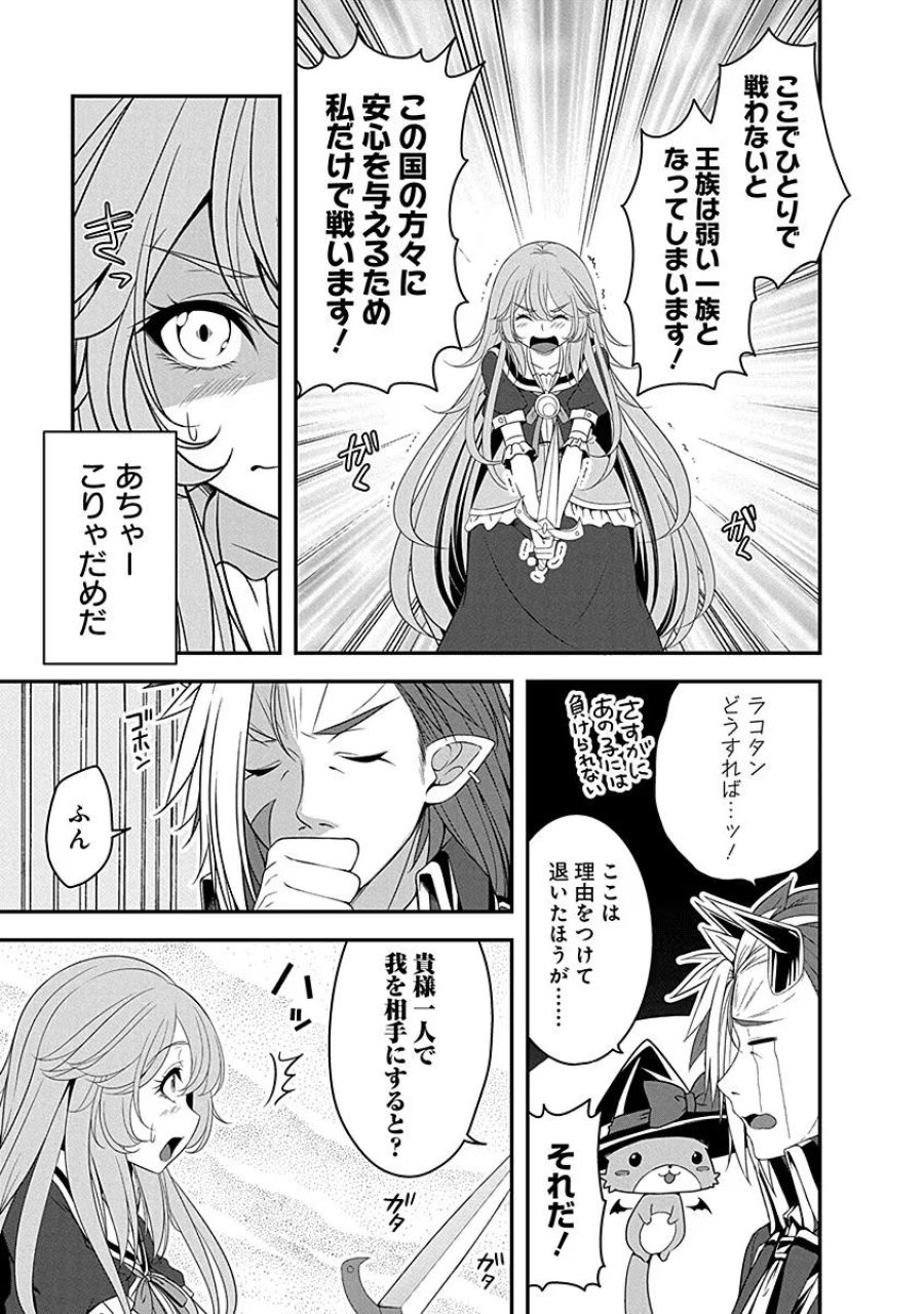 転生魔王とポンコツ勇者～魔王はカッコよく倒されたいのに、勇者がすぐ全滅しやがる～ 第6話 - Trang 9