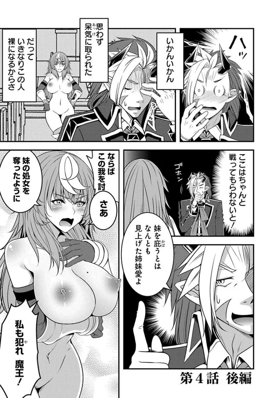転生魔王とポンコツ勇者～魔王はカッコよく倒されたいのに、勇者がすぐ全滅しやがる～ 第4.2話 - Trang 1