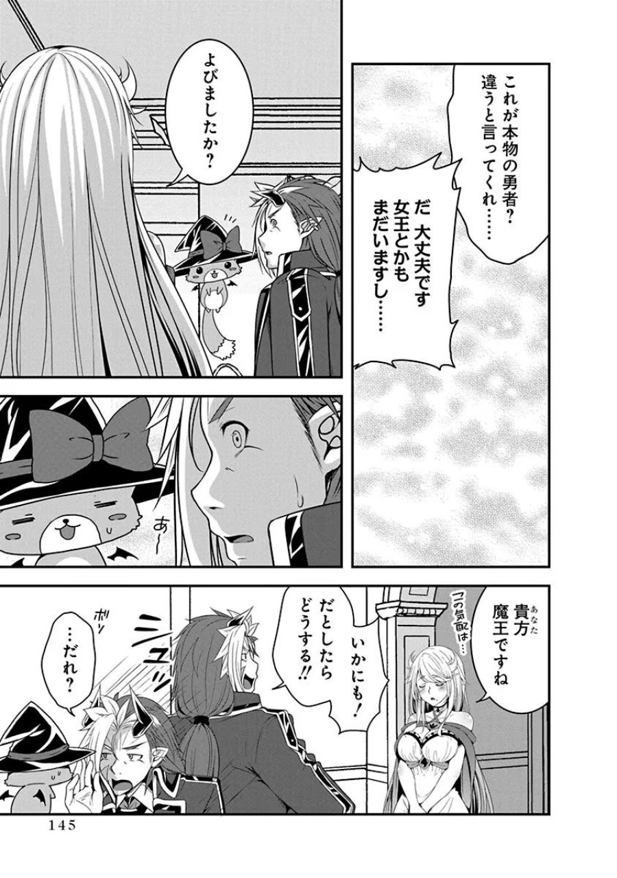 転生魔王とポンコツ勇者～魔王はカッコよく倒されたいのに、勇者がすぐ全滅しやがる～ 第4.2話 - Trang 17