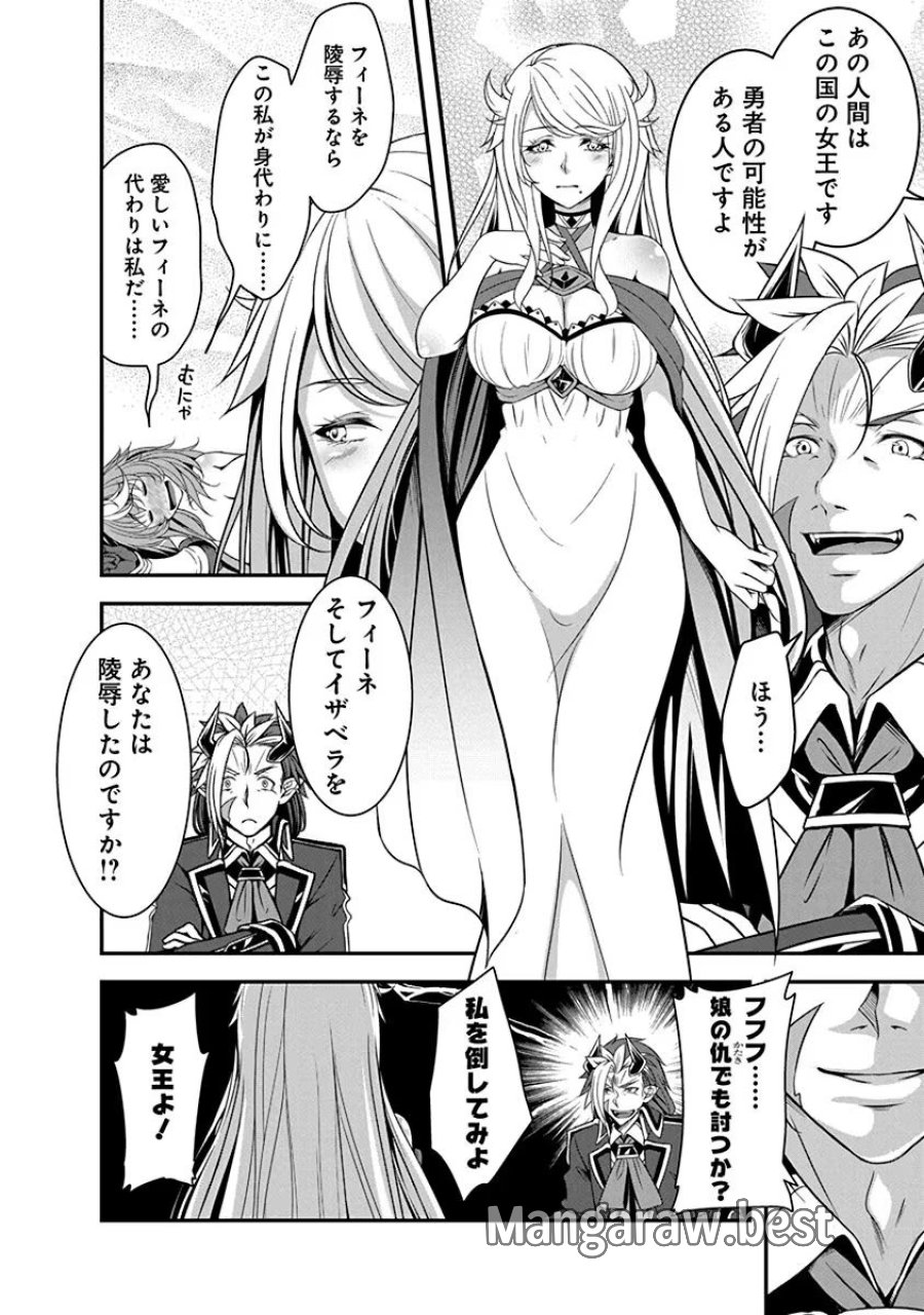 転生魔王とポンコツ勇者～魔王はカッコよく倒されたいのに、勇者がすぐ全滅しやがる～ 第4.2話 - Trang 18