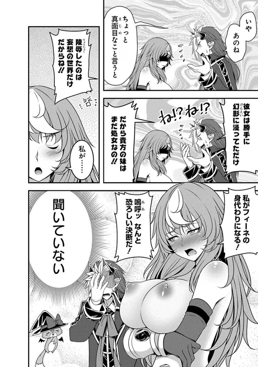 転生魔王とポンコツ勇者～魔王はカッコよく倒されたいのに、勇者がすぐ全滅しやがる～ 第4.2話 - Trang 2