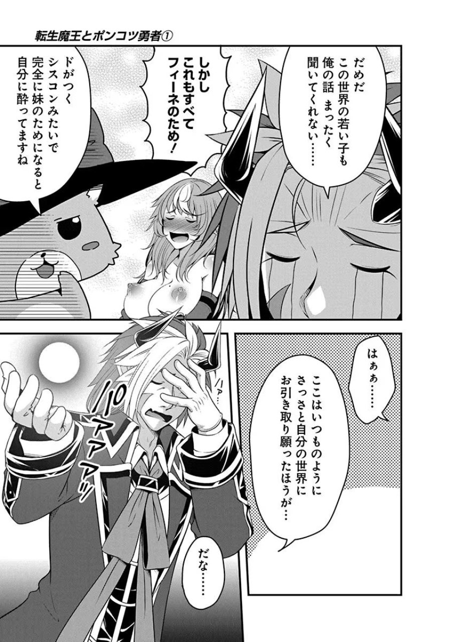 転生魔王とポンコツ勇者～魔王はカッコよく倒されたいのに、勇者がすぐ全滅しやがる～ 第4.2話 - Trang 3