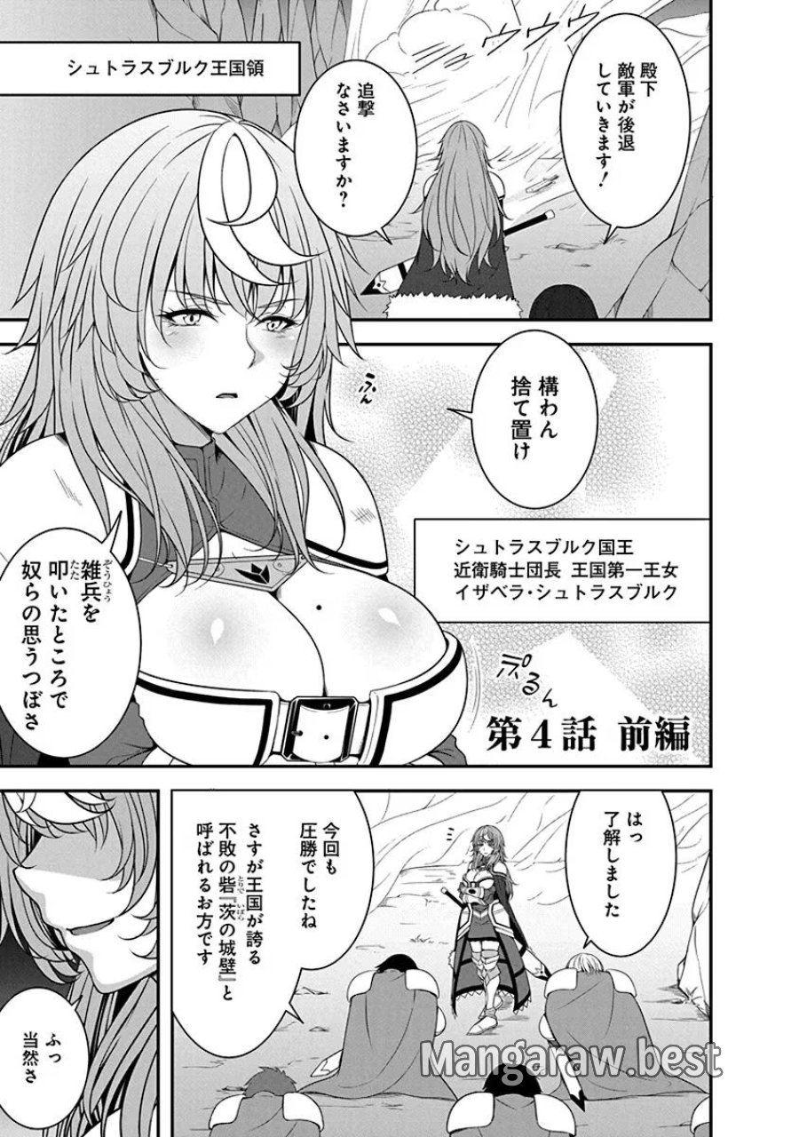 転生魔王とポンコツ勇者～魔王はカッコよく倒されたいのに、勇者がすぐ全滅しやがる～ 第4.1話 - Trang 1