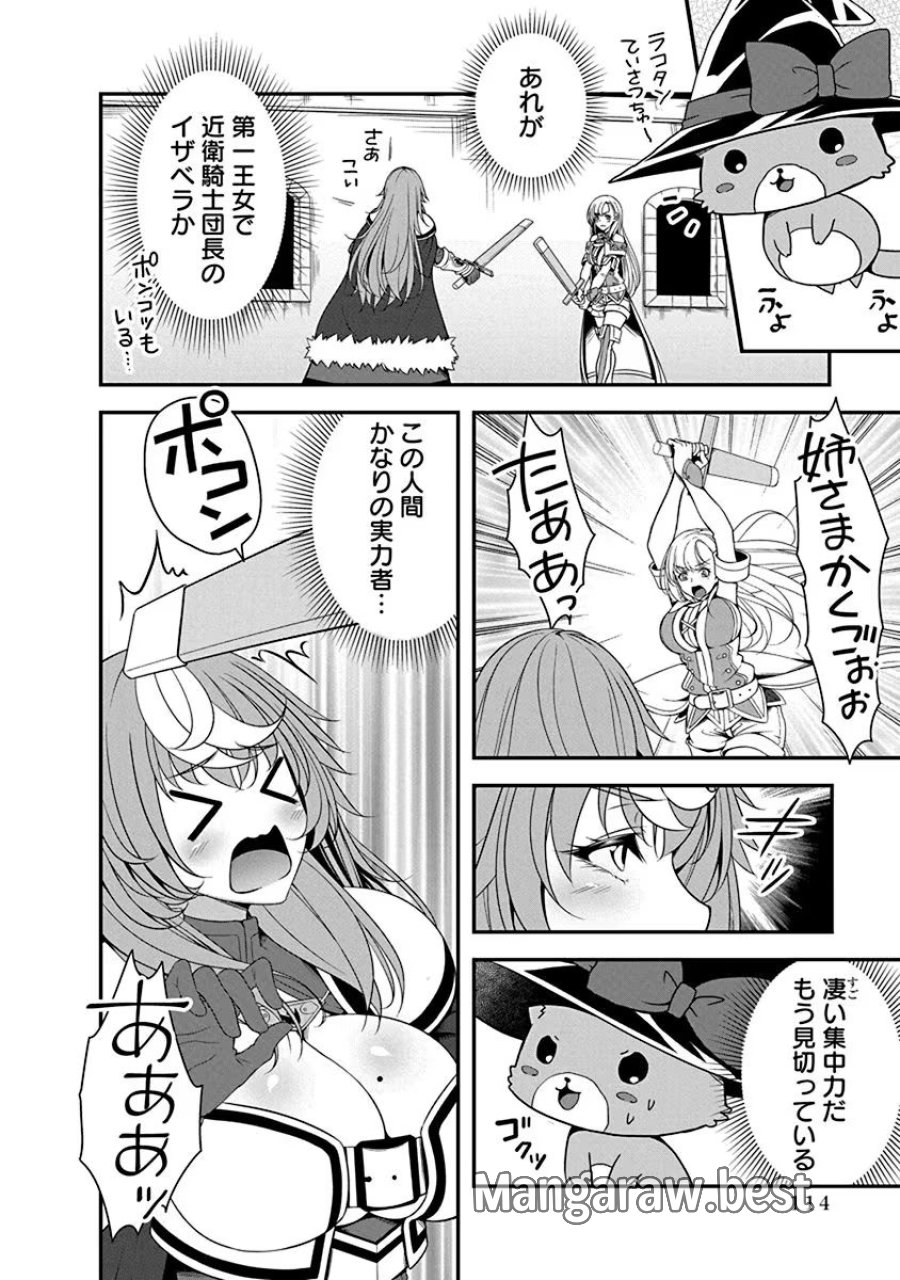 転生魔王とポンコツ勇者～魔王はカッコよく倒されたいのに、勇者がすぐ全滅しやがる～ 第4.1話 - Trang 10