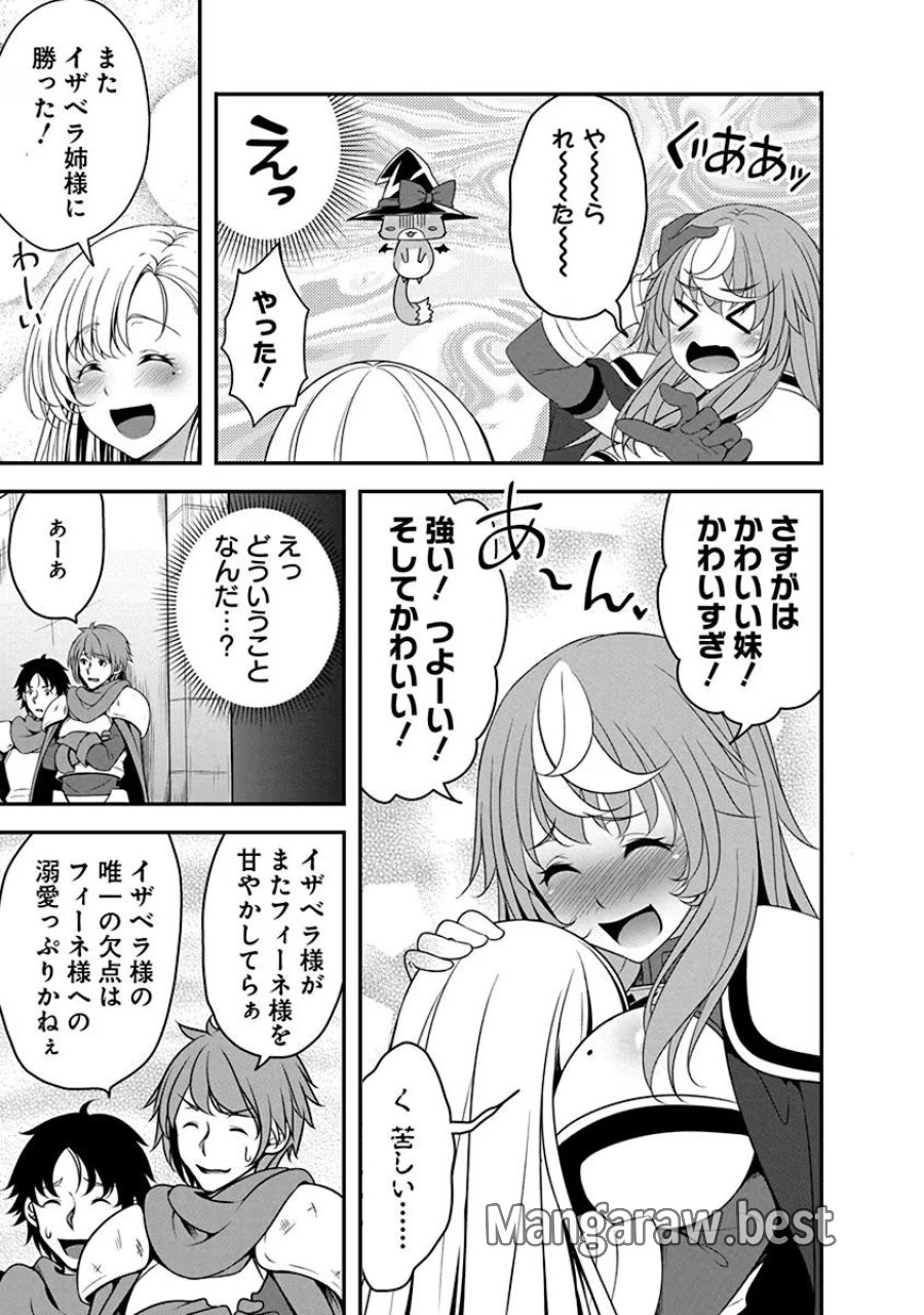 転生魔王とポンコツ勇者～魔王はカッコよく倒されたいのに、勇者がすぐ全滅しやがる～ 第4.1話 - Trang 11