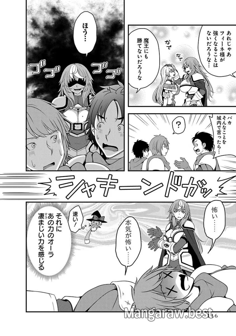 転生魔王とポンコツ勇者～魔王はカッコよく倒されたいのに、勇者がすぐ全滅しやがる～ 第4.1話 - Trang 12