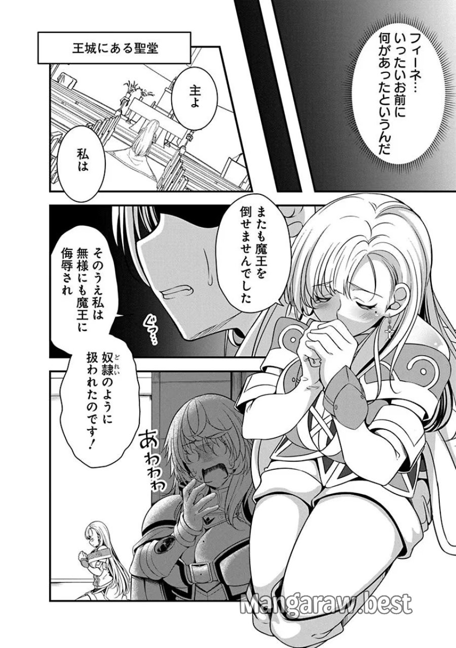 転生魔王とポンコツ勇者～魔王はカッコよく倒されたいのに、勇者がすぐ全滅しやがる～ 第4.1話 - Trang 14