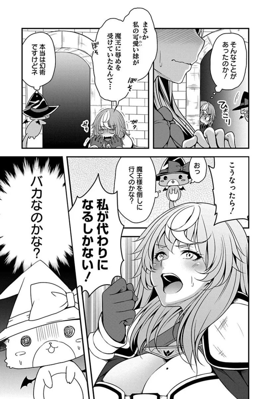 転生魔王とポンコツ勇者～魔王はカッコよく倒されたいのに、勇者がすぐ全滅しやがる～ 第4.1話 - Trang 15