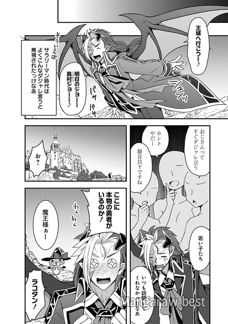 転生魔王とポンコツ勇者～魔王はカッコよく倒されたいのに、勇者がすぐ全滅しやがる～ 第4.1話 - Trang 16