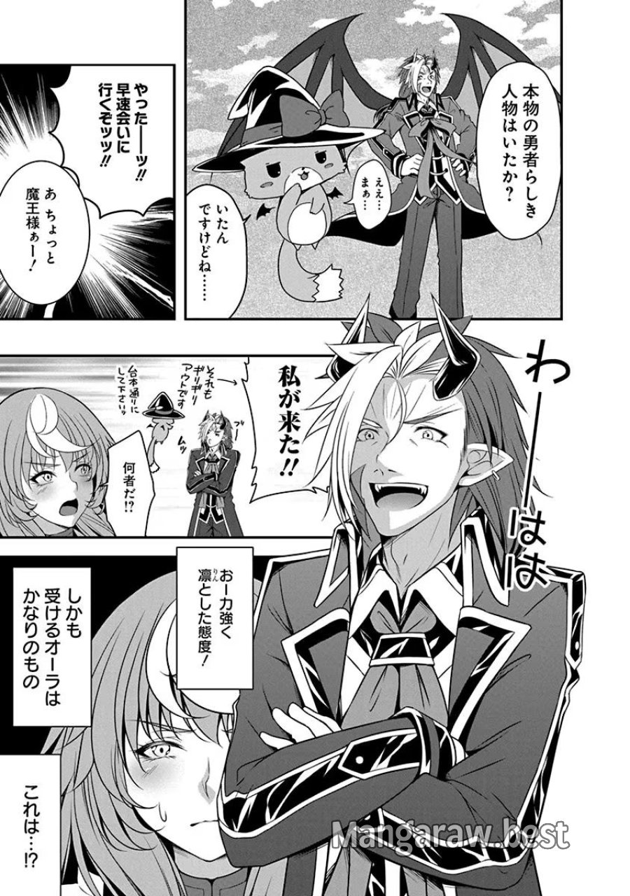 転生魔王とポンコツ勇者～魔王はカッコよく倒されたいのに、勇者がすぐ全滅しやがる～ 第4.1話 - Trang 17