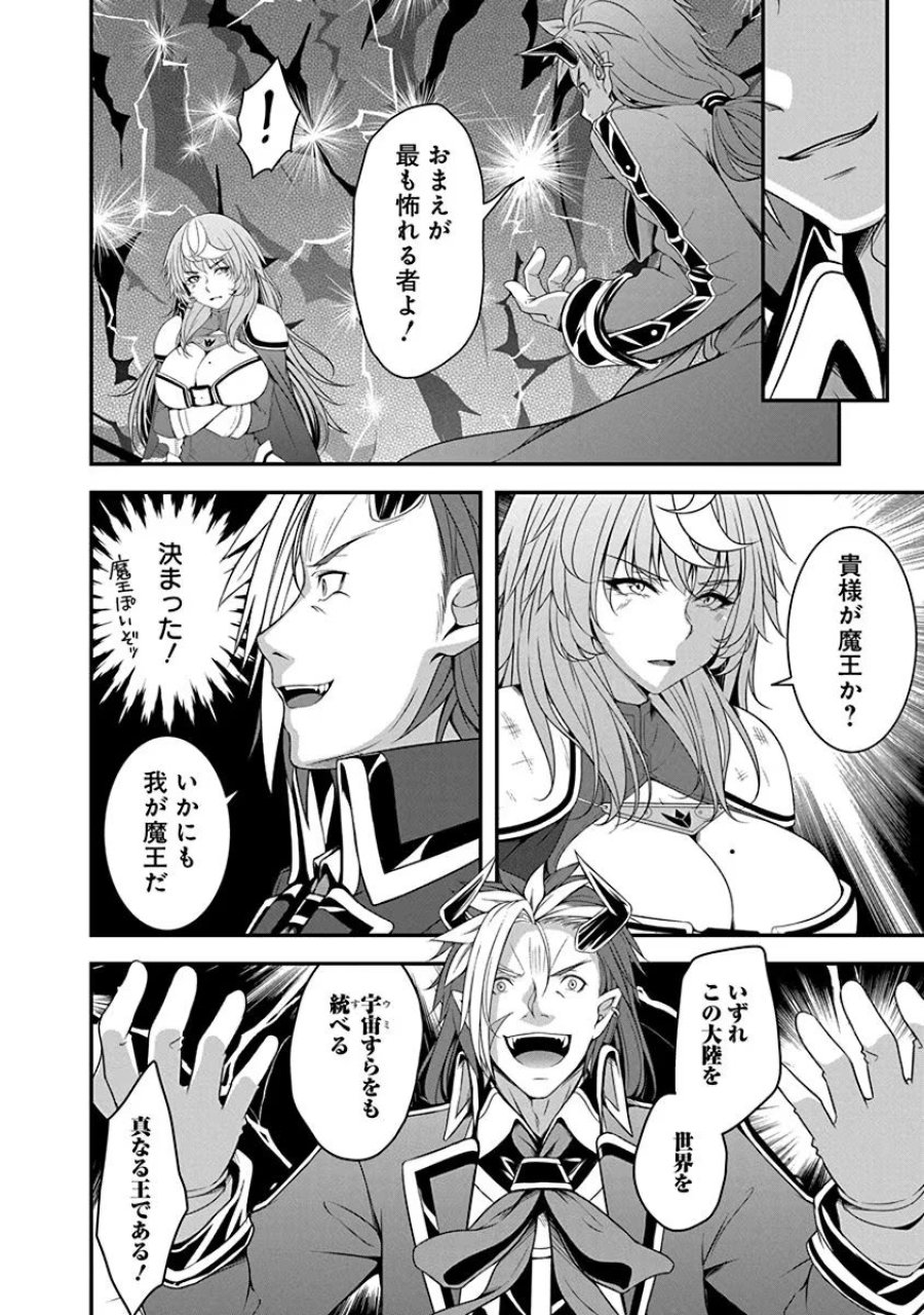 転生魔王とポンコツ勇者～魔王はカッコよく倒されたいのに、勇者がすぐ全滅しやがる～ 第4.1話 - Trang 18