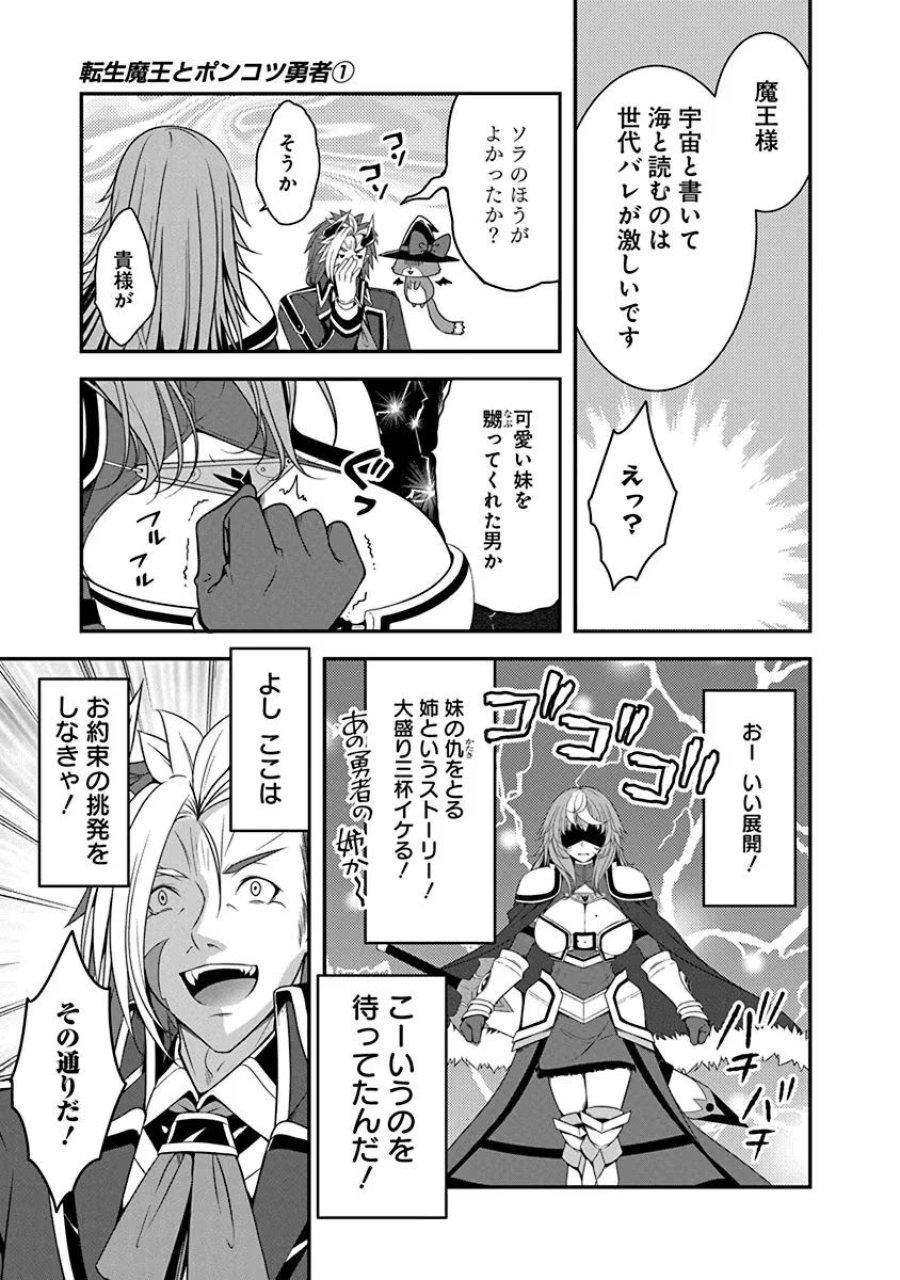 転生魔王とポンコツ勇者～魔王はカッコよく倒されたいのに、勇者がすぐ全滅しやがる～ 第4.1話 - Trang 19