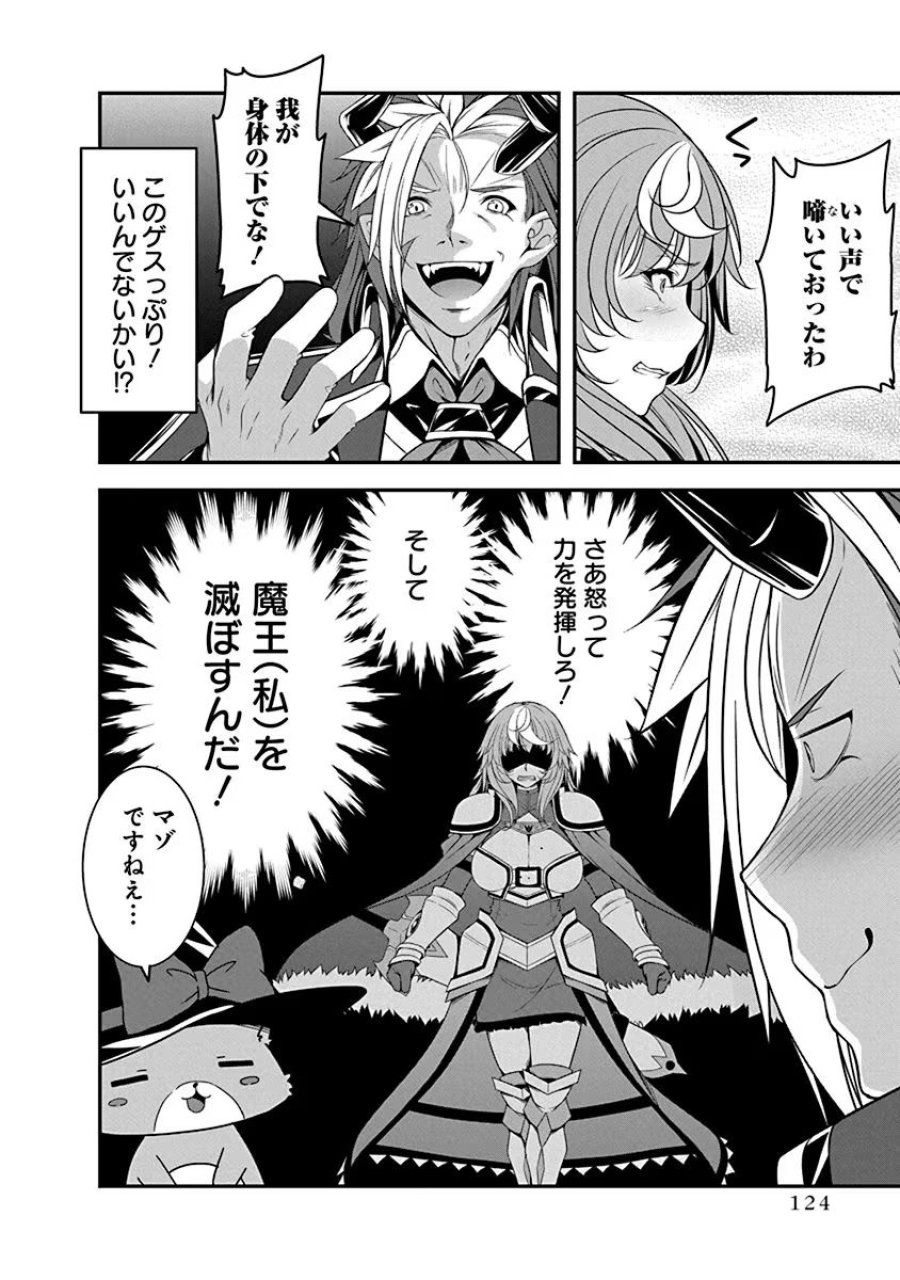 転生魔王とポンコツ勇者～魔王はカッコよく倒されたいのに、勇者がすぐ全滅しやがる～ 第4.1話 - Trang 20