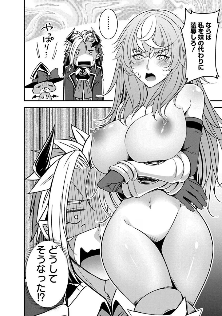 転生魔王とポンコツ勇者～魔王はカッコよく倒されたいのに、勇者がすぐ全滅しやがる～ 第4.1話 - Trang 22