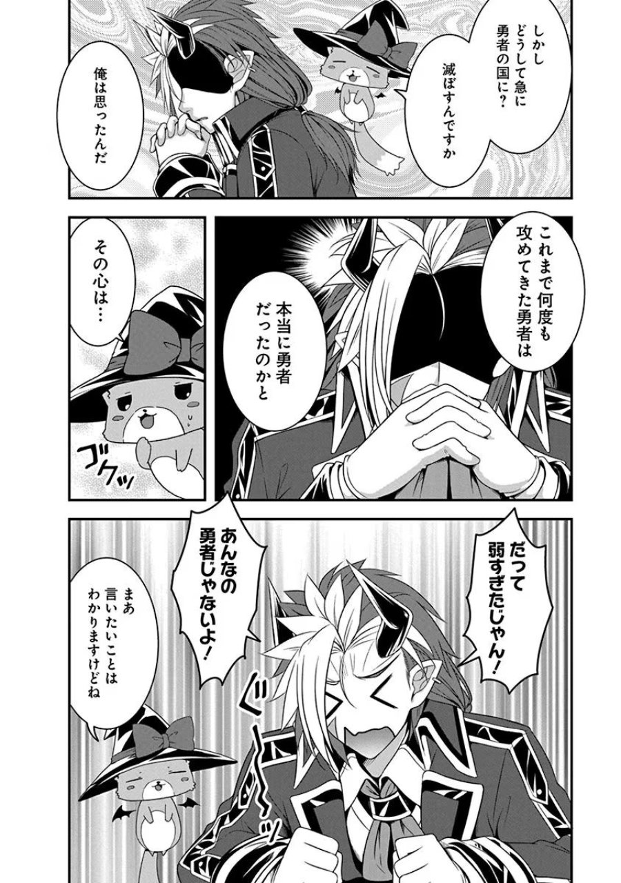 転生魔王とポンコツ勇者～魔王はカッコよく倒されたいのに、勇者がすぐ全滅しやがる～ 第4.1話 - Trang 4