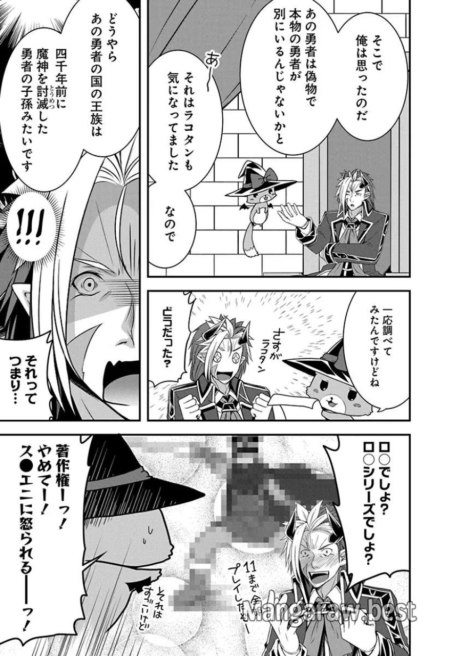 転生魔王とポンコツ勇者～魔王はカッコよく倒されたいのに、勇者がすぐ全滅しやがる～ 第4.1話 - Trang 5