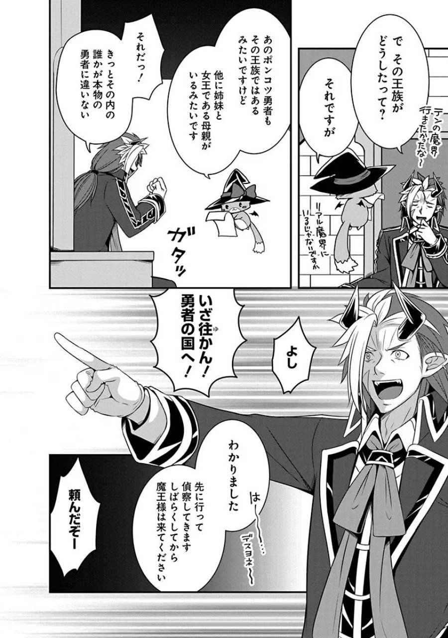 転生魔王とポンコツ勇者～魔王はカッコよく倒されたいのに、勇者がすぐ全滅しやがる～ 第4.1話 - Trang 6
