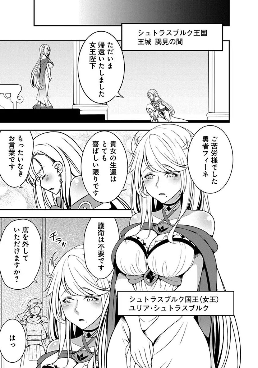 転生魔王とポンコツ勇者～魔王はカッコよく倒されたいのに、勇者がすぐ全滅しやがる～ 第4.1話 - Trang 7