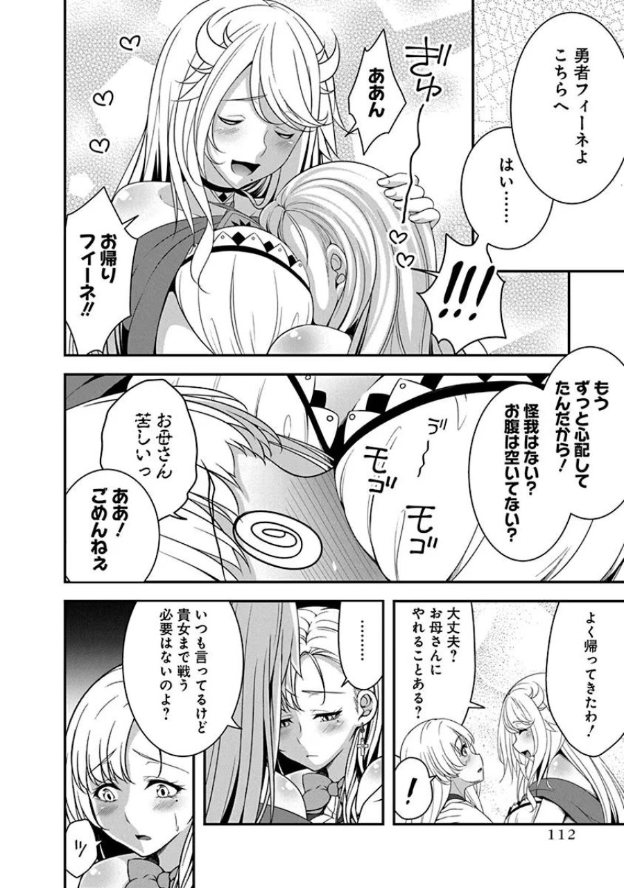 転生魔王とポンコツ勇者～魔王はカッコよく倒されたいのに、勇者がすぐ全滅しやがる～ 第4.1話 - Trang 8