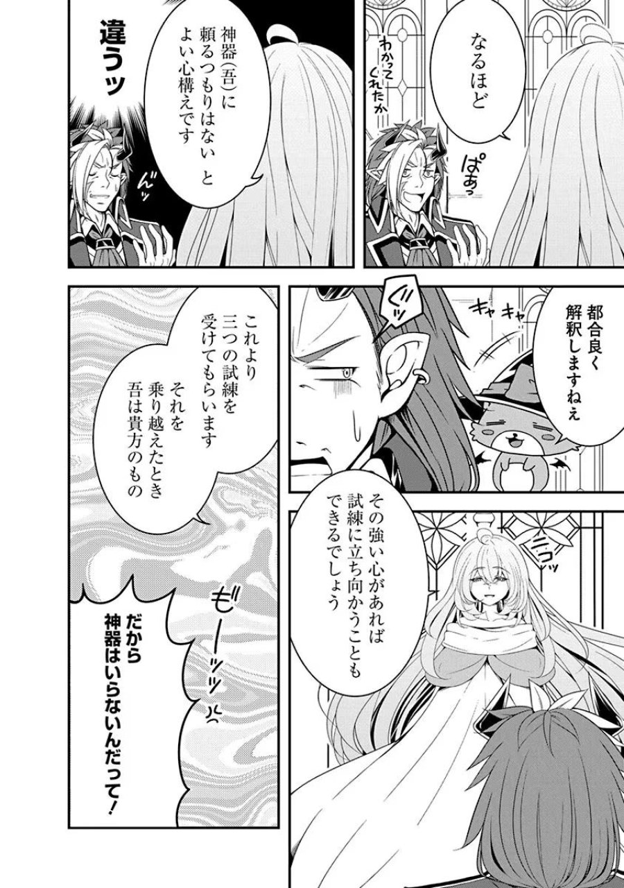 転生魔王とポンコツ勇者～魔王はカッコよく倒されたいのに、勇者がすぐ全滅しやがる～ 第11話 - Trang 10