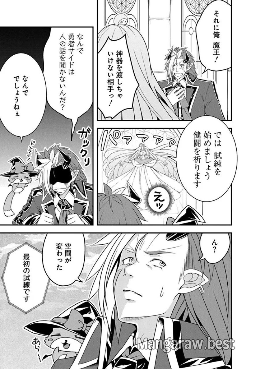 転生魔王とポンコツ勇者～魔王はカッコよく倒されたいのに、勇者がすぐ全滅しやがる～ 第11話 - Trang 11