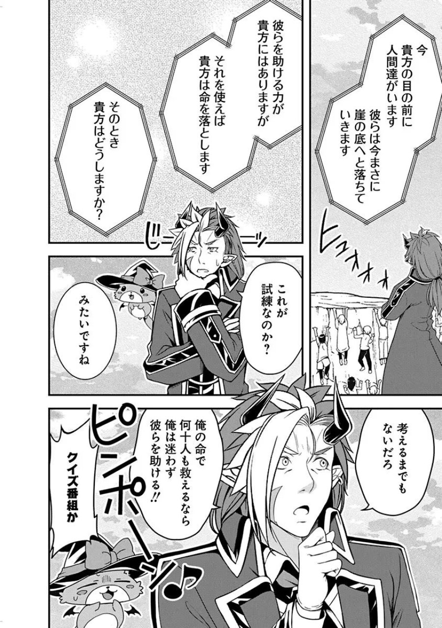 転生魔王とポンコツ勇者～魔王はカッコよく倒されたいのに、勇者がすぐ全滅しやがる～ 第11話 - Trang 12