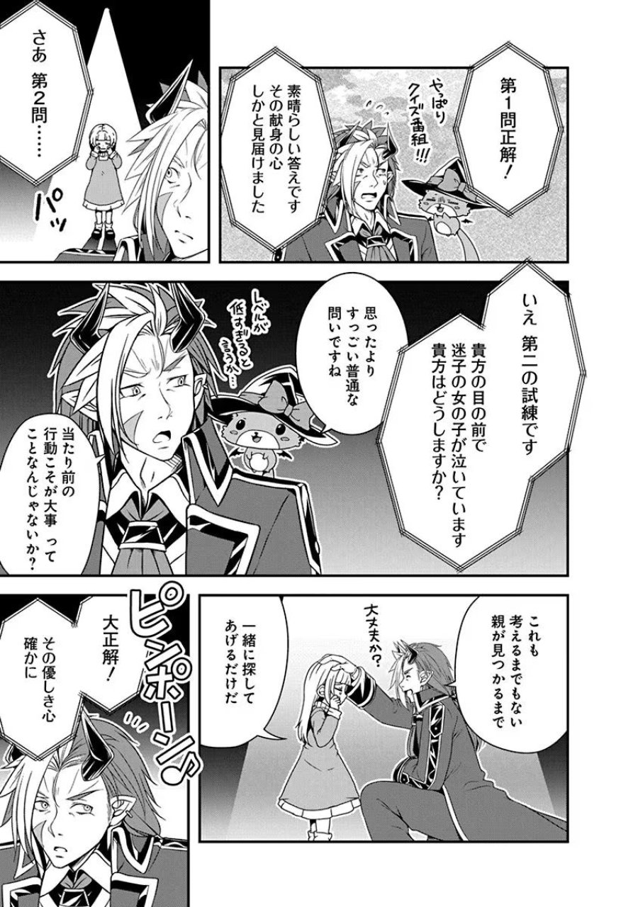 転生魔王とポンコツ勇者～魔王はカッコよく倒されたいのに、勇者がすぐ全滅しやがる～ 第11話 - Trang 13